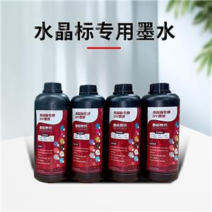 水晶標(biāo)專用墨水